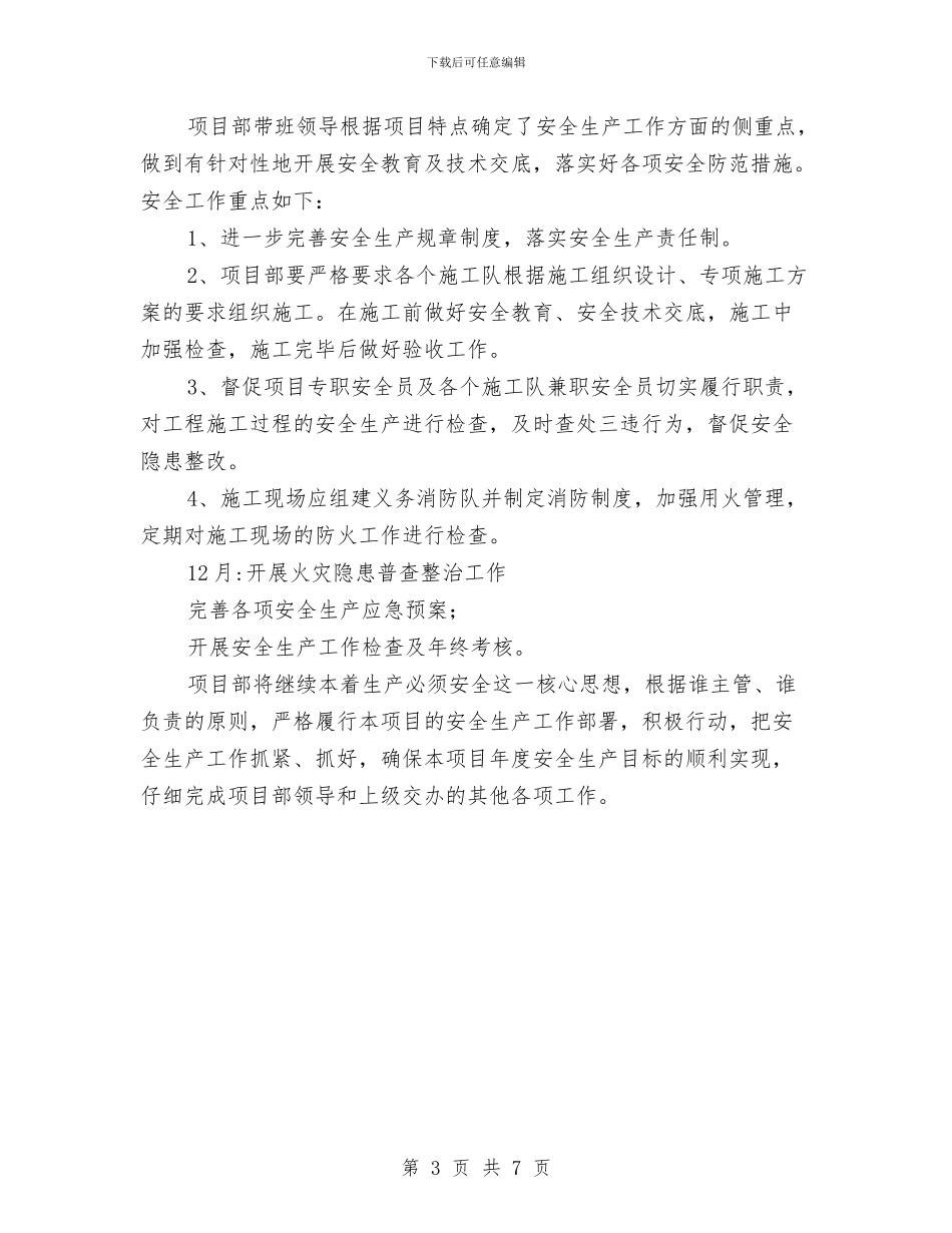 某项目部带班安全工作计划与某高速公路安全生产年度工作总结汇编_第3页