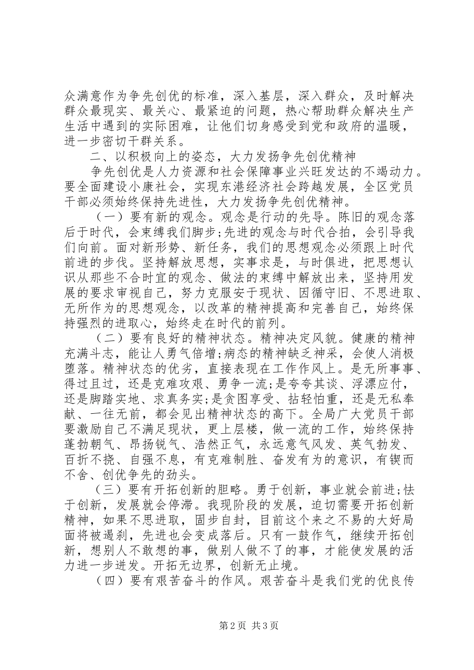 培训就业科创先争优心得体会_第2页