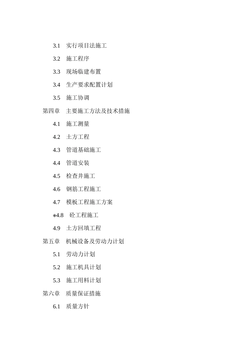 某排污工程施工组织设计_第3页
