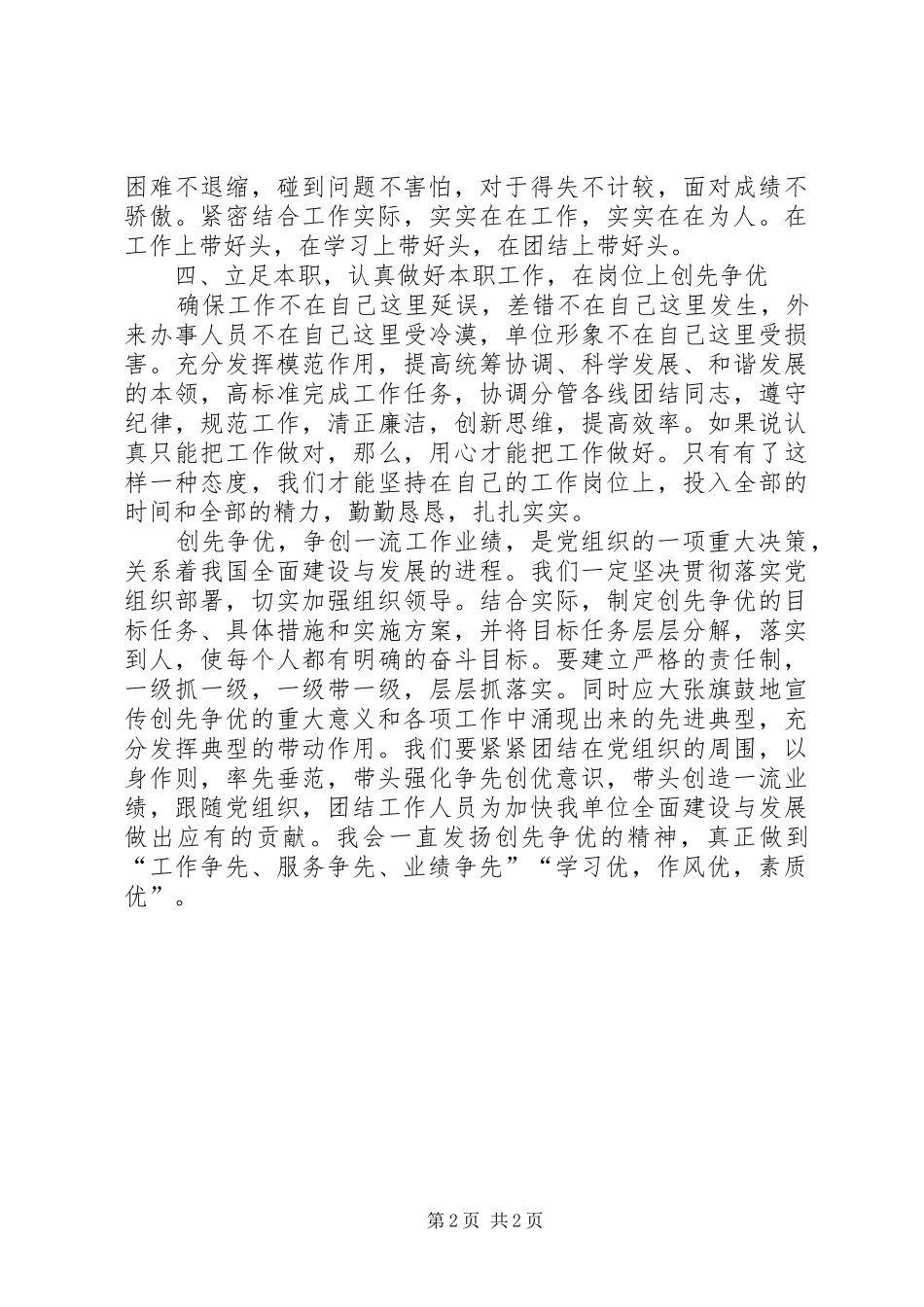 文化宣传工作者创先争优感想_第2页