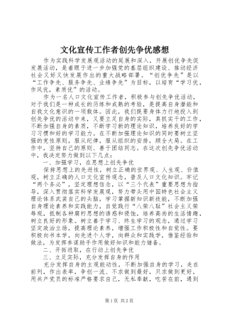 文化宣传工作者创先争优感想