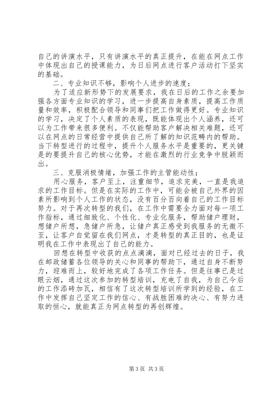 邮政转型培训心得_第3页