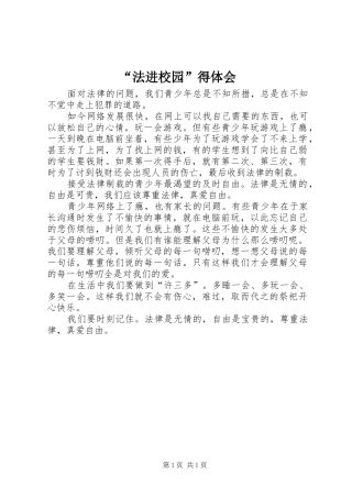 “法进校园”得体会