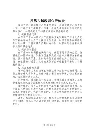 反思古越教训心得体会