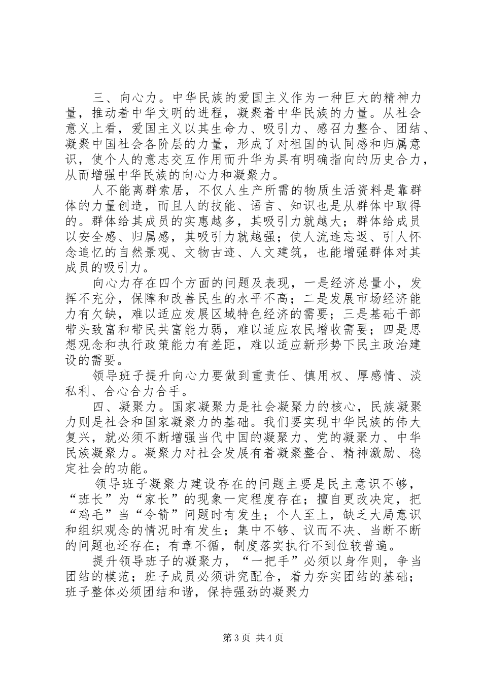 学习“武定精神”(四力)心得体会_第3页