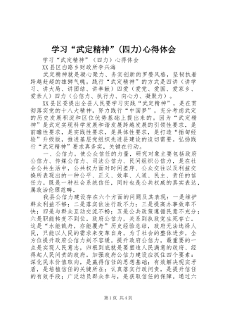 学习“武定精神”(四力)心得体会