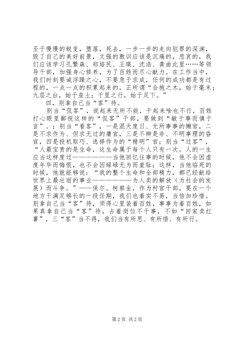 岗前培训心得体会范文1200字_第2页