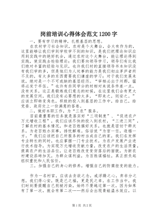 岗前培训心得体会范文1200字