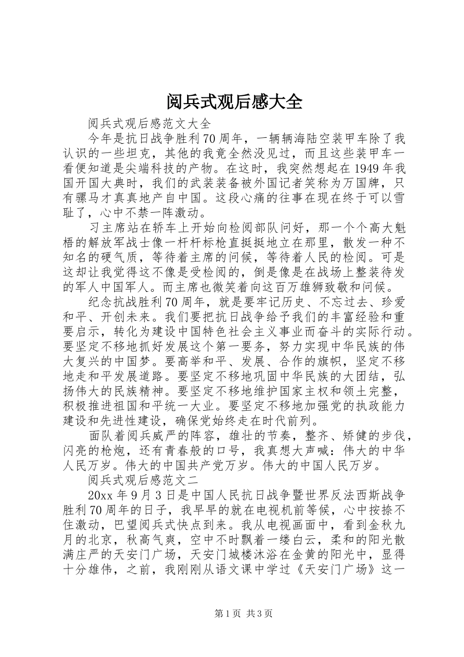 阅兵式观后感大全_第1页