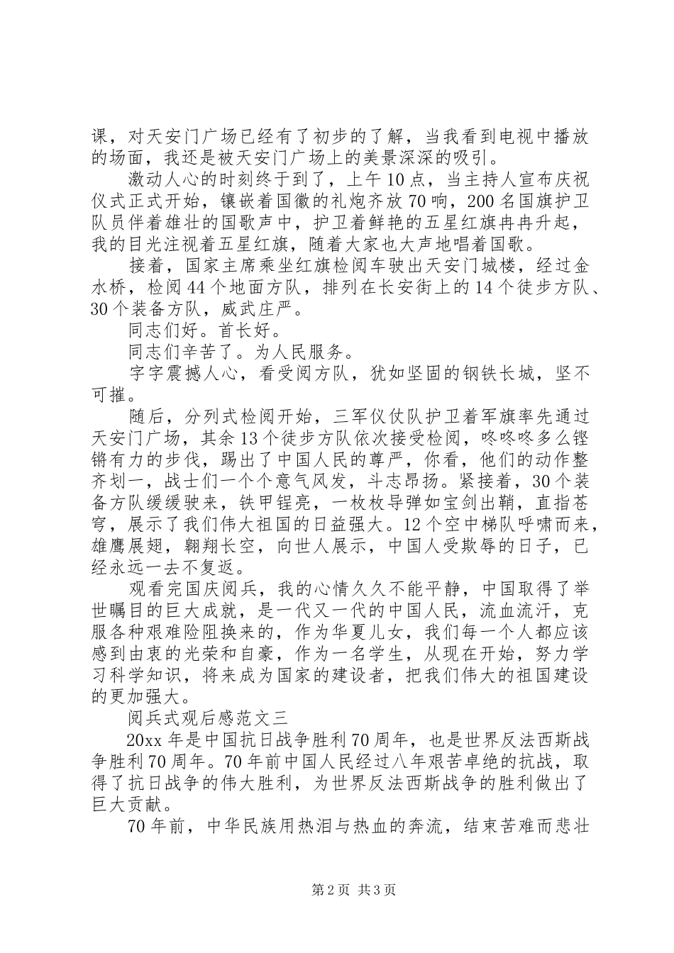 阅兵式观后感大全_第2页