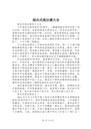 阅兵式观后感大全