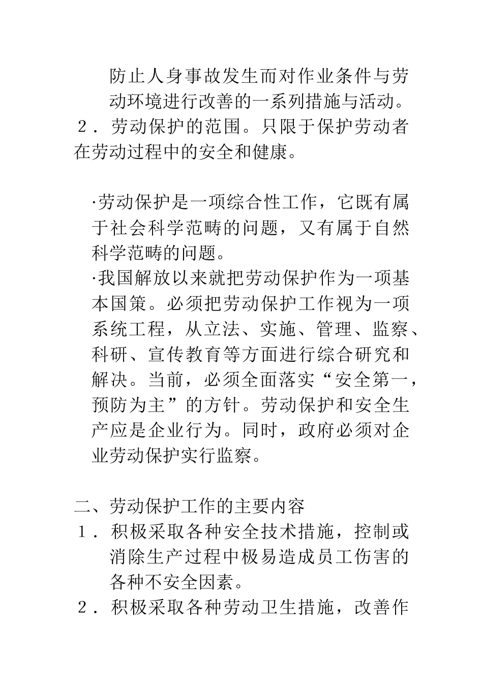 人力资源维护与社会保险总述_第2页