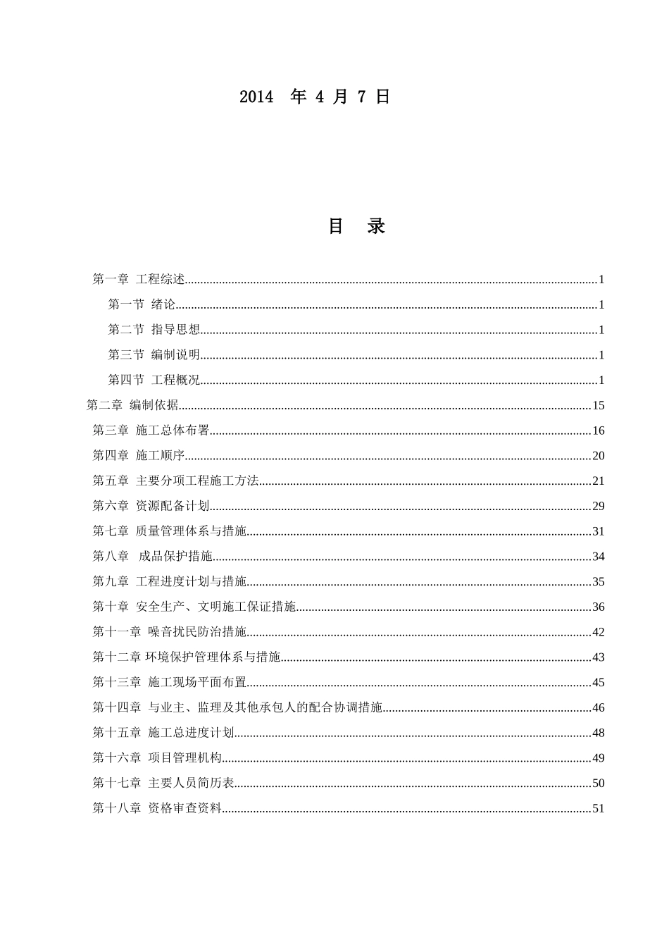 第二幼儿园装饰装修工程技术标(DOC46页)_第2页
