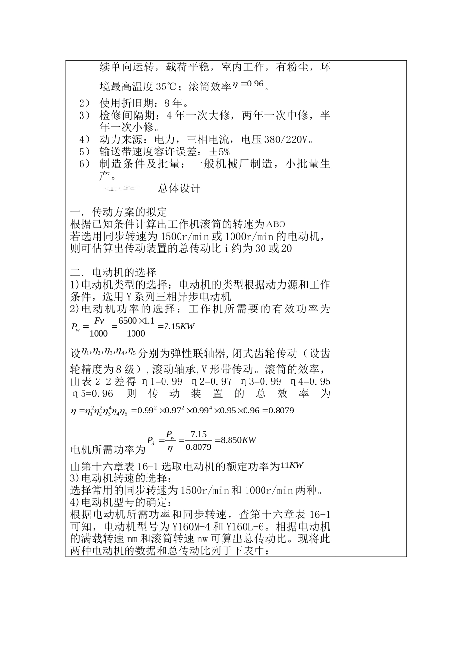 课程设计带式运输机传动装置设计(DOC30页)_第2页