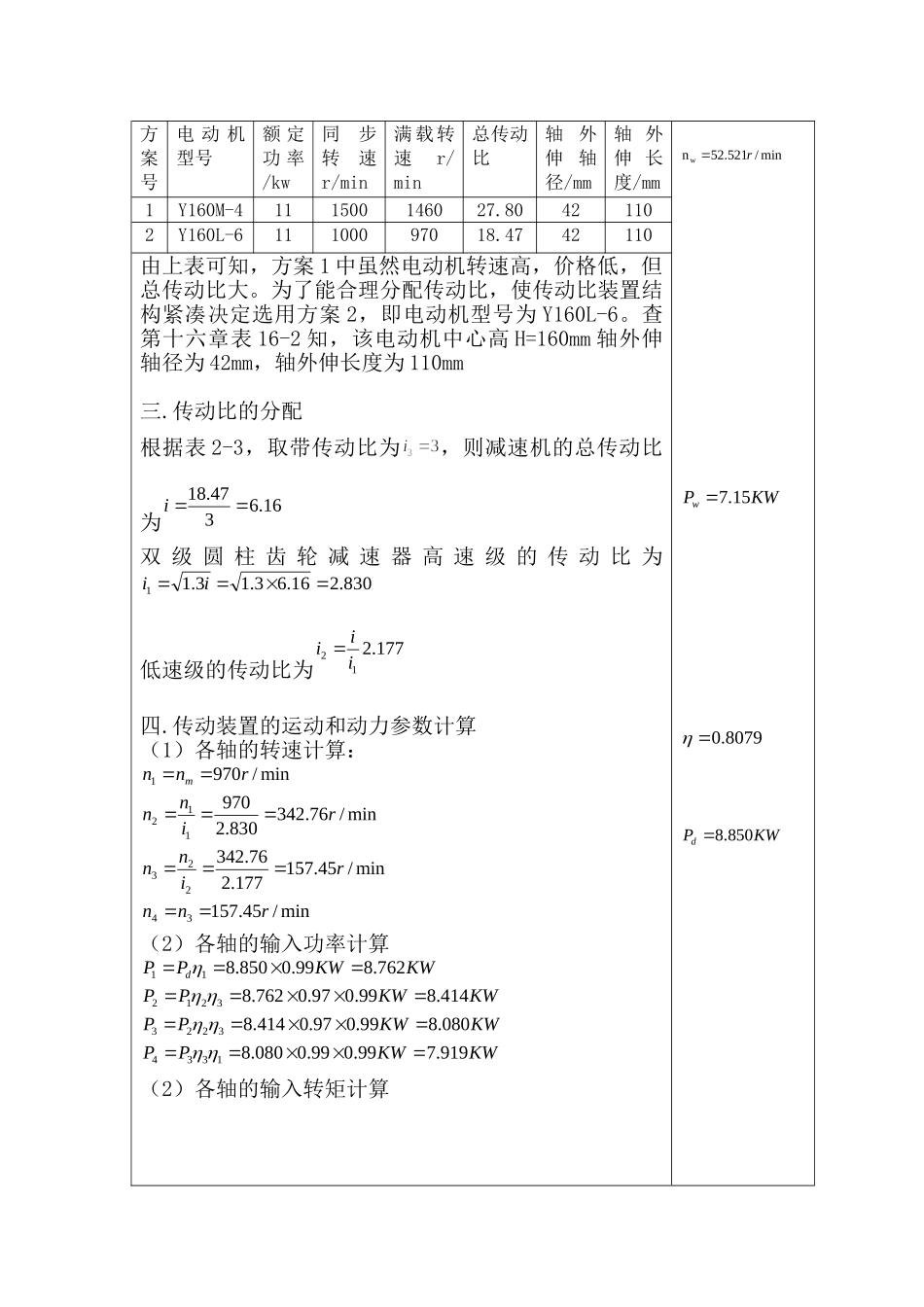 课程设计带式运输机传动装置设计(DOC30页)_第3页