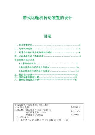 课程设计带式运输机传动装置设计(DOC30页)