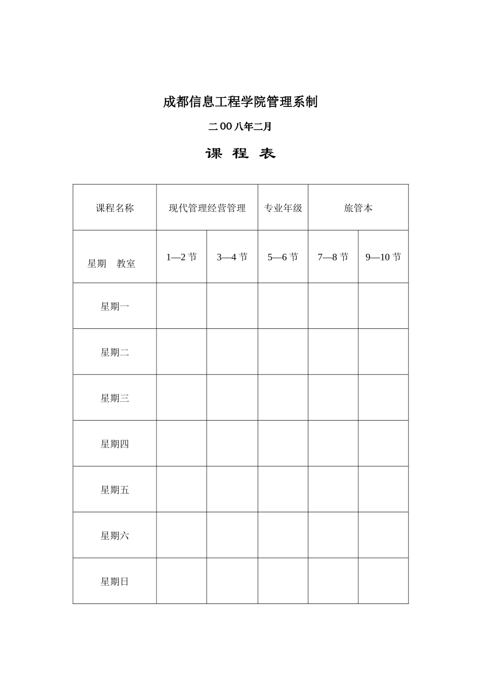 现代饭店经营管理教案_第2页