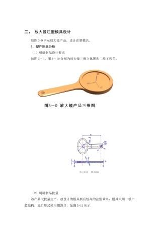 注塑模具设计与制造实例-放大镜