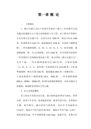 燕山互通立交工程施工组织设计