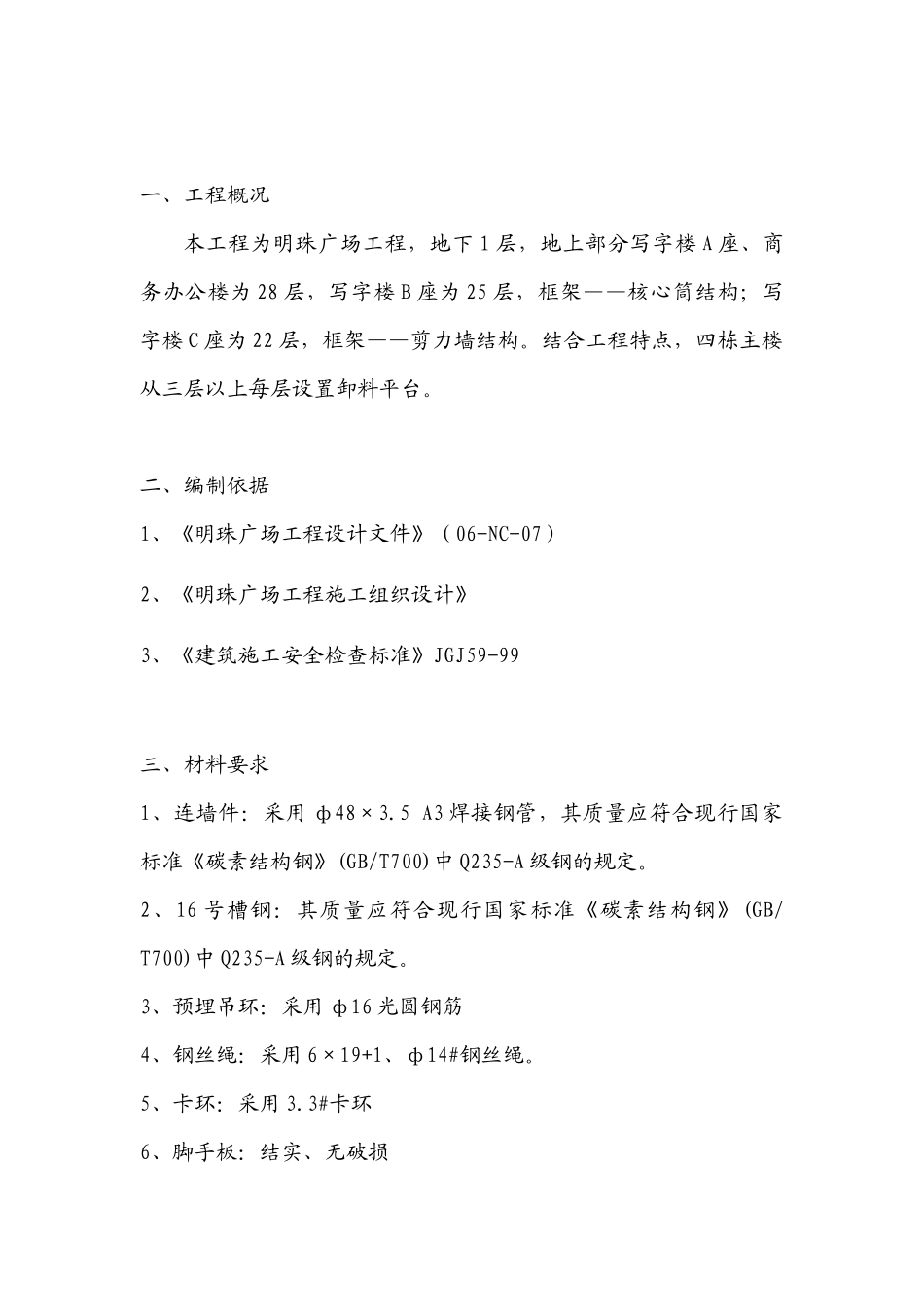 铁路明珠地产广场卸料平台的安全施工方案_第2页