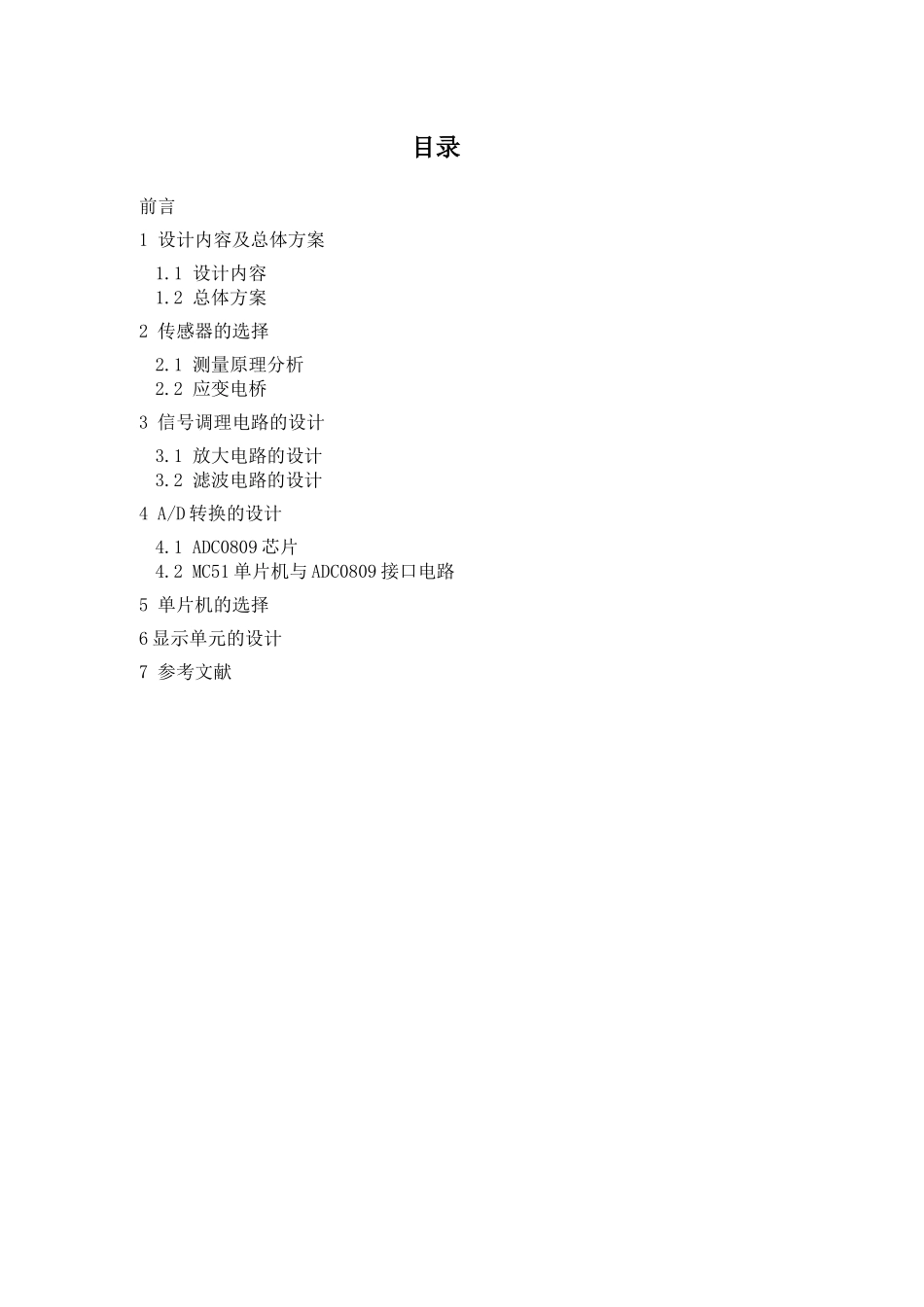 毕业设计基于单片机的电子称设计_第1页