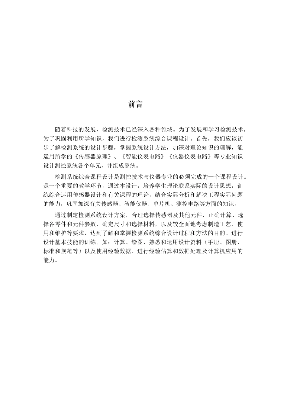 毕业设计基于单片机的电子称设计_第2页