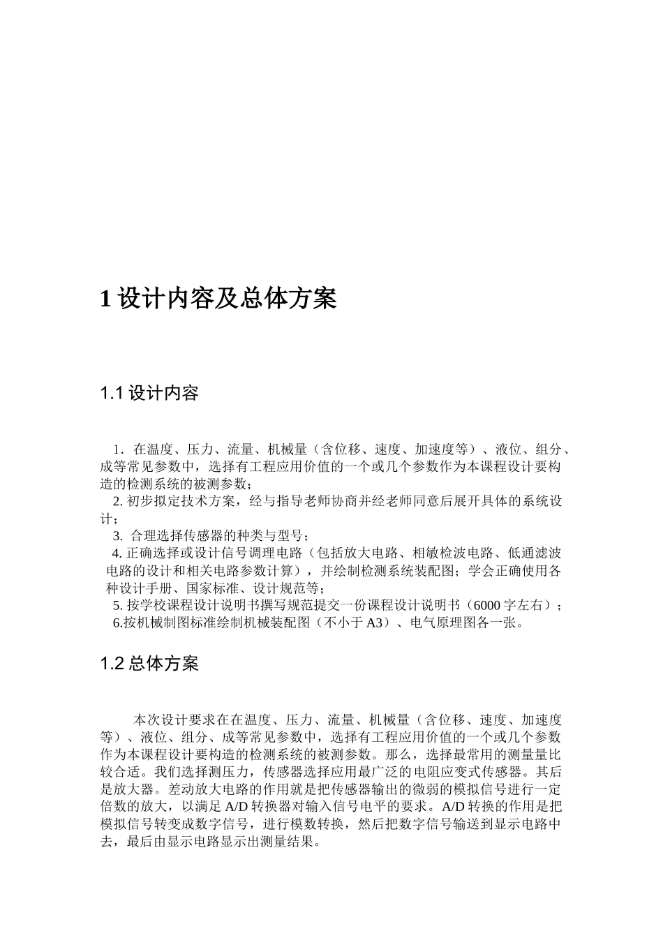 毕业设计基于单片机的电子称设计_第3页