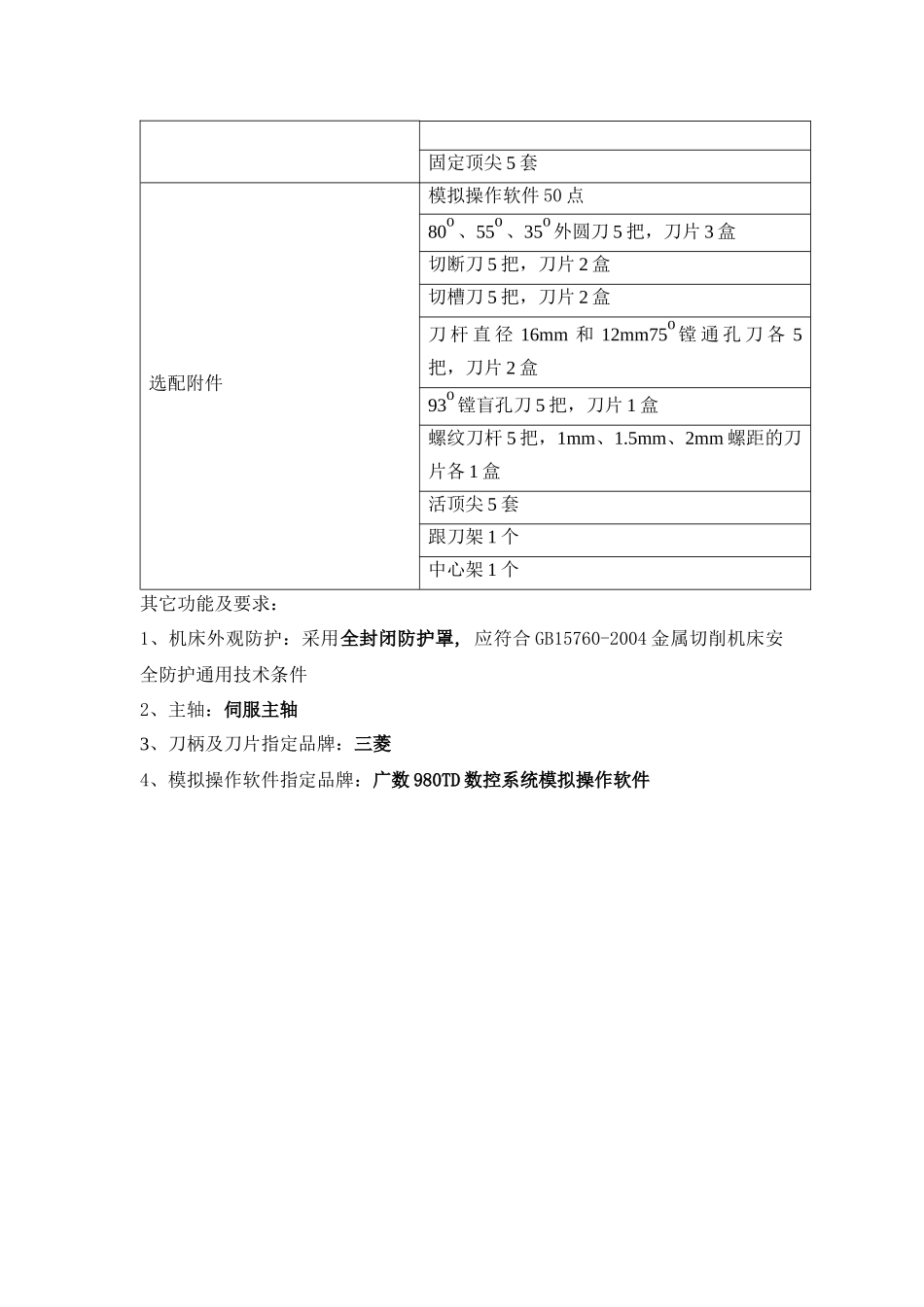 CK61401000数控车床技术性能要求_第2页