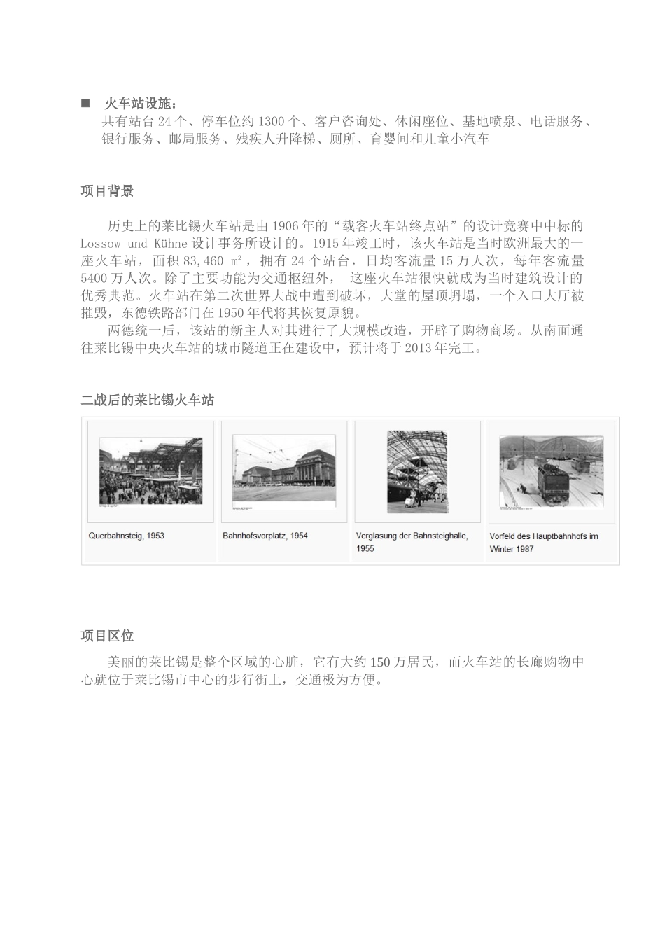 高通智库_境外房地产案例研究_25页_XXXX年1月9日_第2页