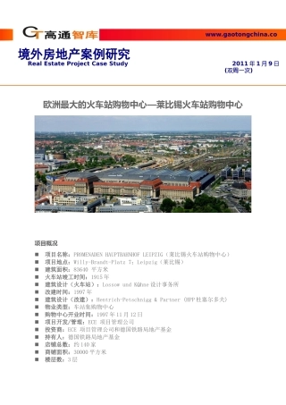 高通智库_境外房地产案例研究_25页_XXXX年1月9日