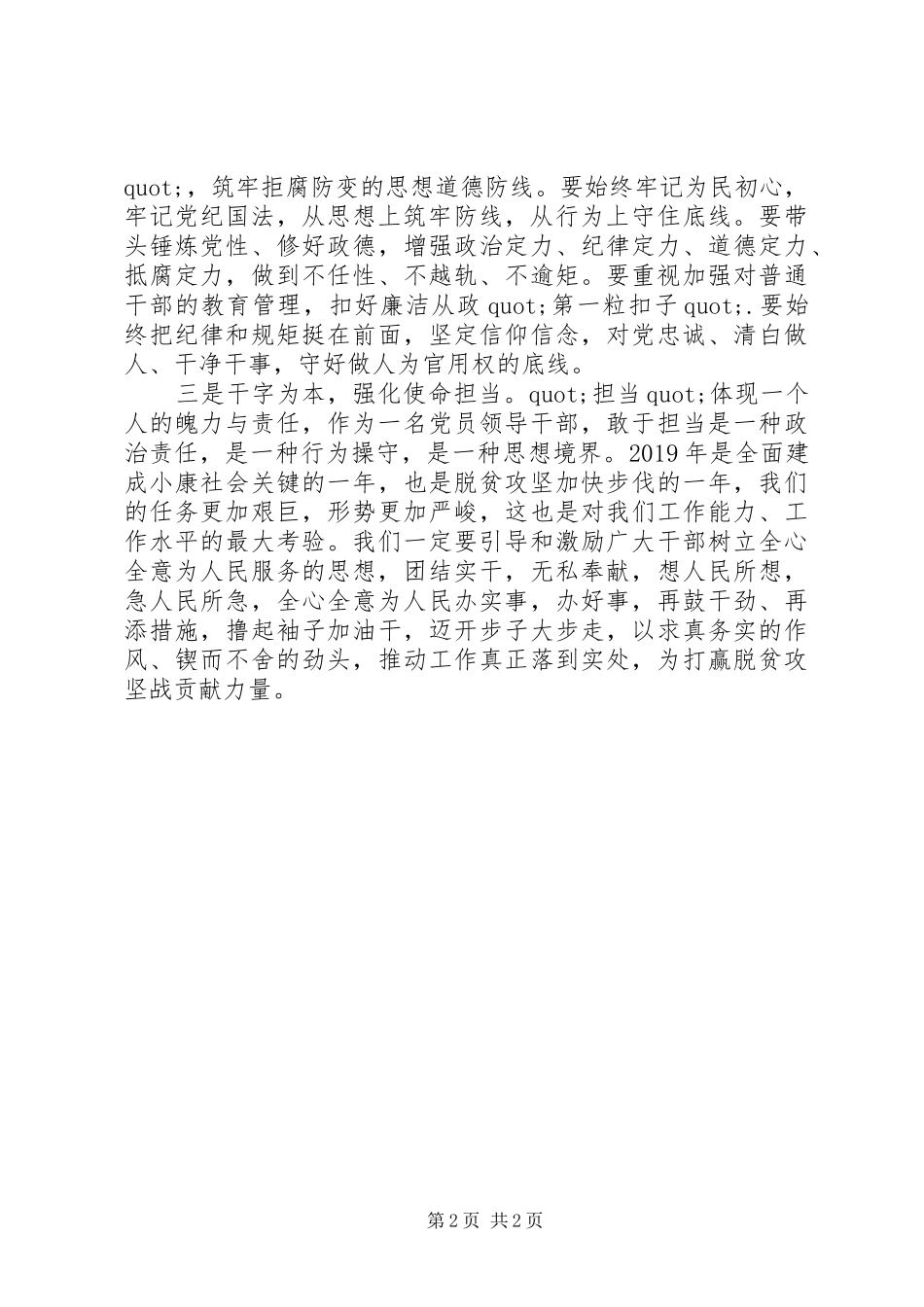 辛耀峰以案促改心得体会_第2页