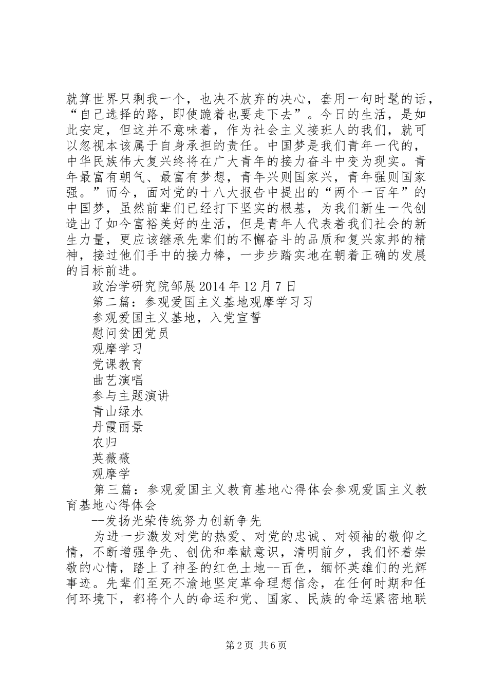 爱国主义基地参观培训心得_第2页