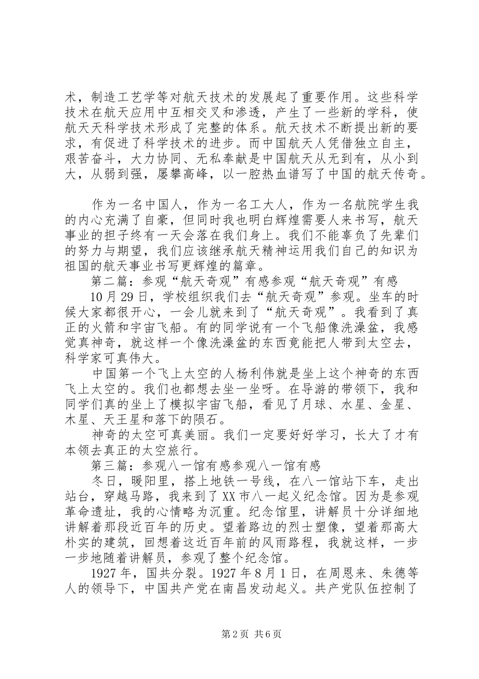 参观航天馆有感_第2页