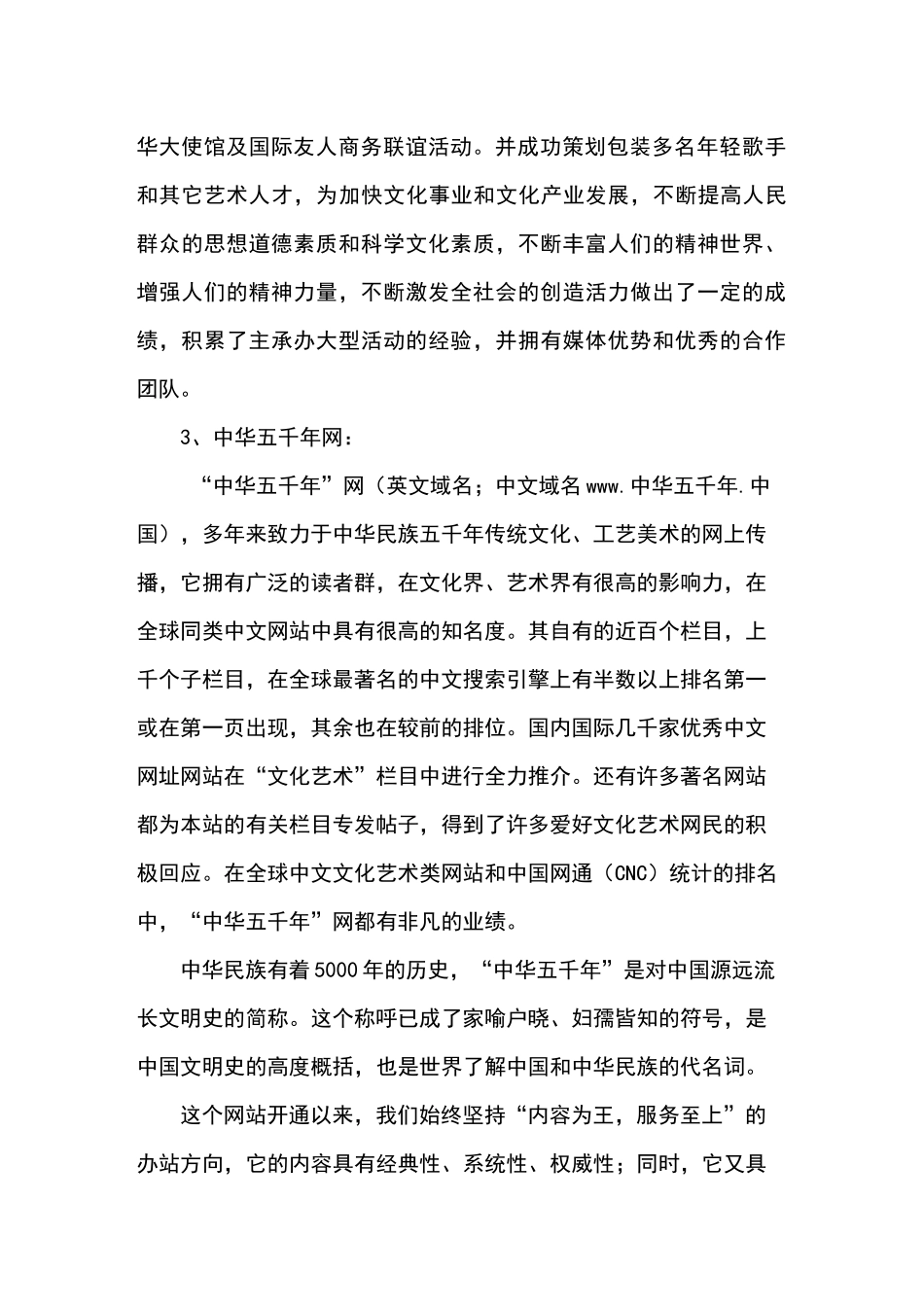 某杯中国旅游形象小姐大赛即将启动_第2页