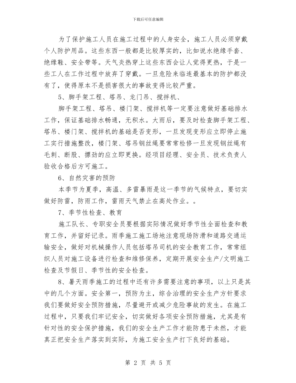某项目开展安全隐患整治活动总结与某项目经理部施工安全生产制度完善工作总结汇编_第2页