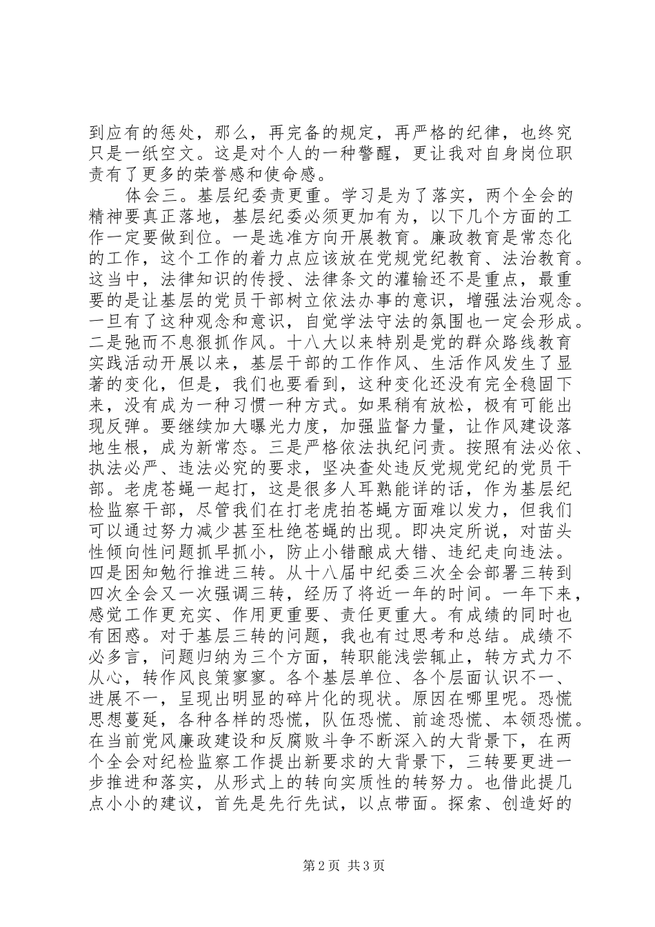 学习党的十八届四中全会精神心得体会(乡镇)_第2页
