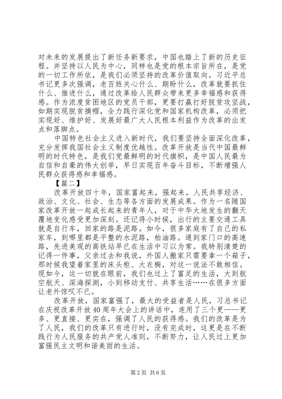 庆祝改革开放40周年大会心得6篇_第2页