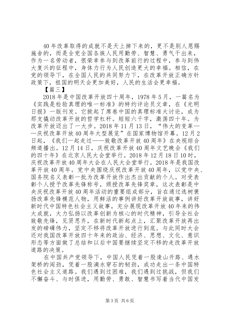 庆祝改革开放40周年大会心得6篇_第3页