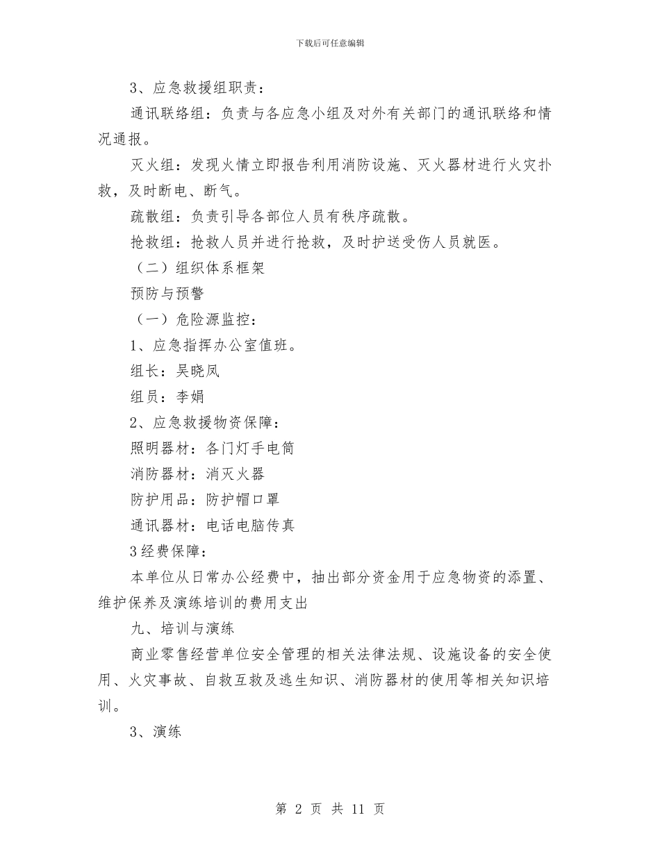 某食品有限公司安全生产综合应急预案与某餐饮企业绩效考核方案汇编_第2页