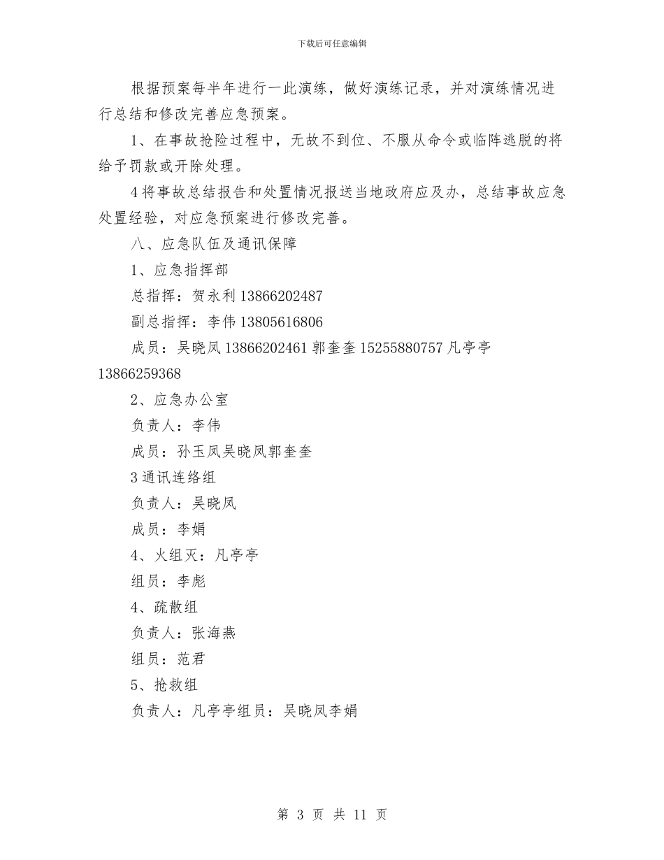 某食品有限公司安全生产综合应急预案与某餐饮企业绩效考核方案汇编_第3页