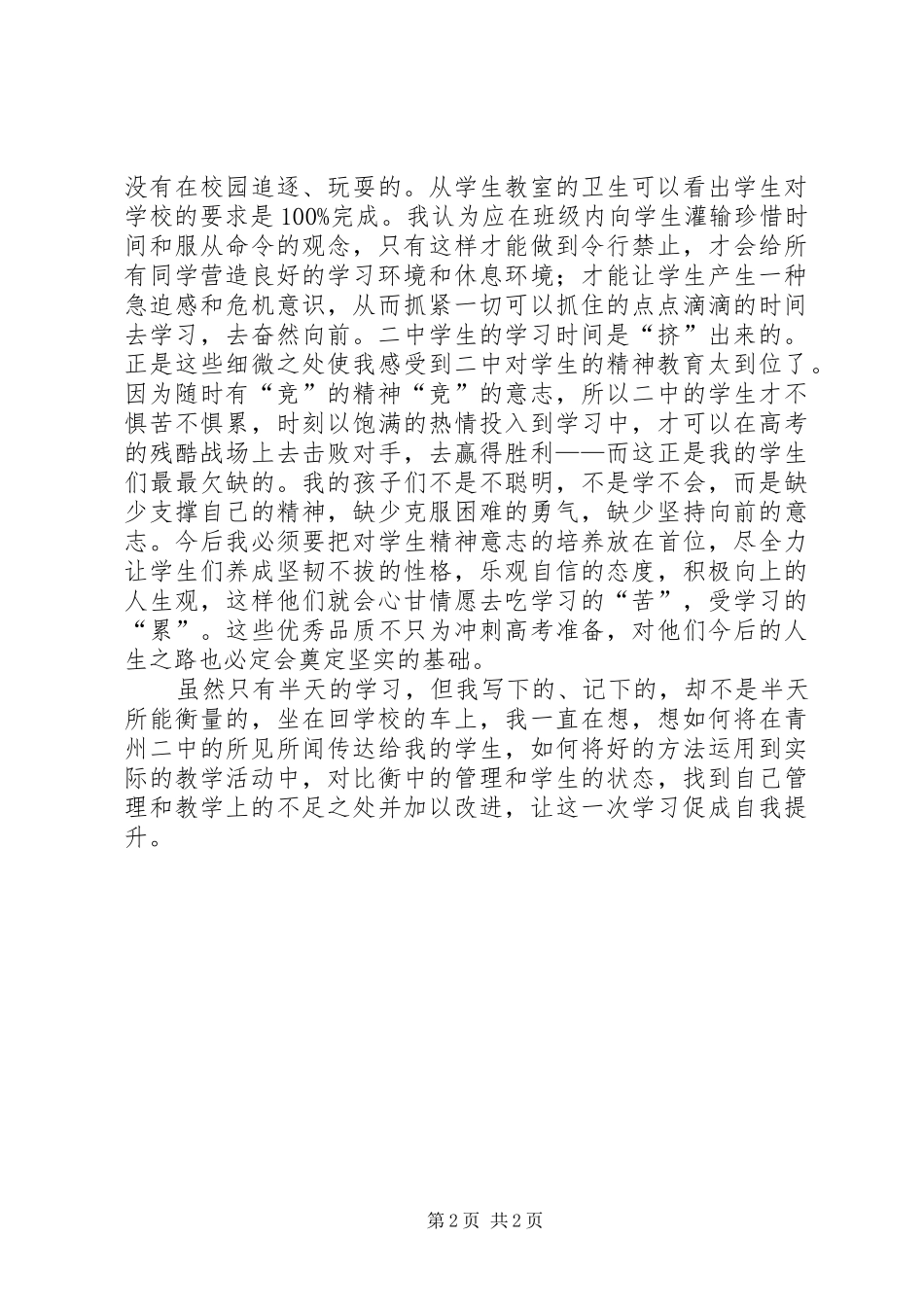 《致青州二中的感谢信》_第2页