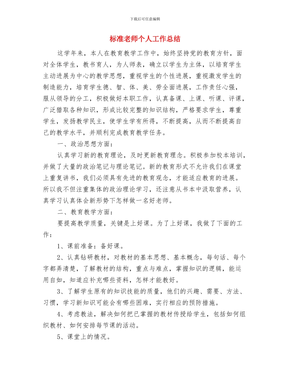 某骨干科学教师研修班培训工作总结与标准教师个人工作总结汇编_第3页