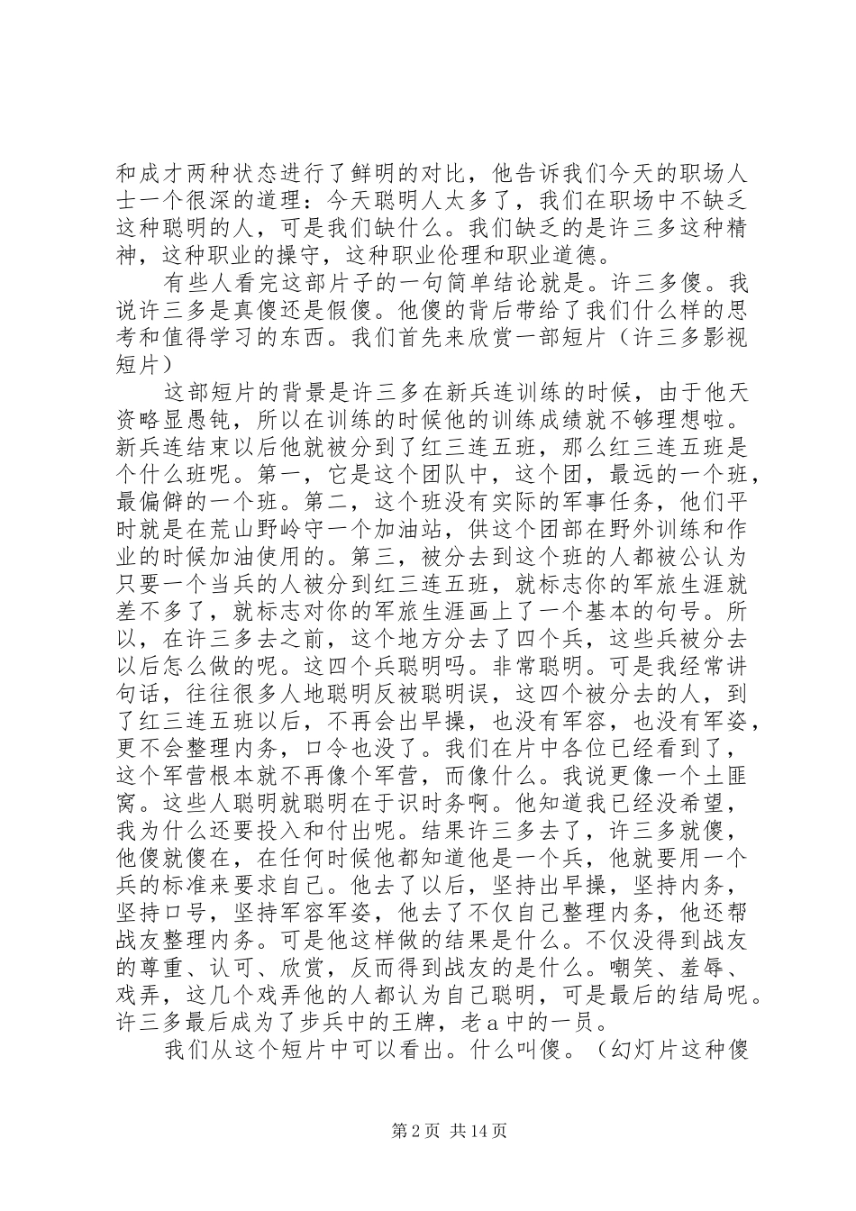 责任胜于能力读后感杨宗华_第2页