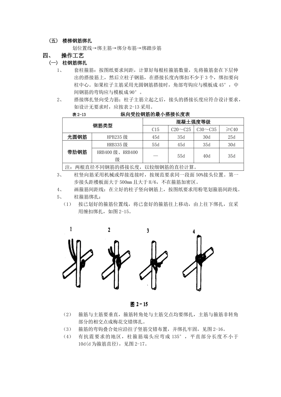 017框架结构钢筋绑扎工程_第2页
