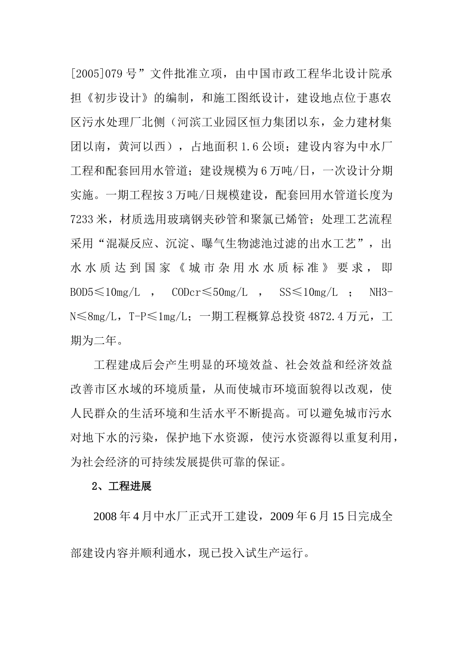 XXXX年供排水工程项目建设计划_第2页