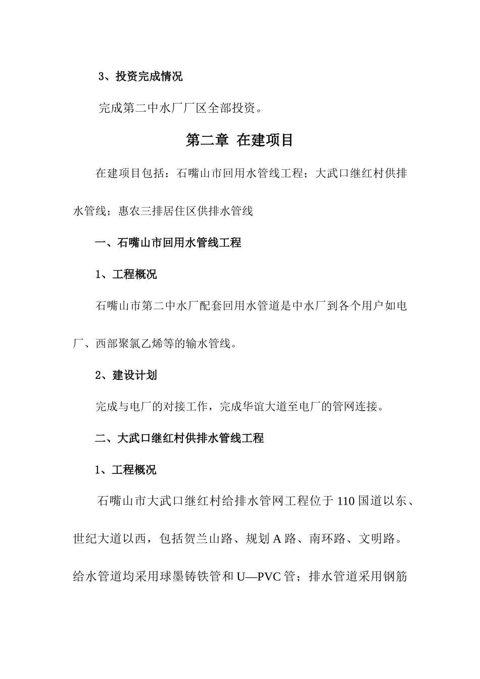 XXXX年供排水工程项目建设计划_第3页