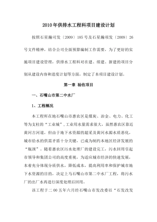 XXXX年供排水工程项目建设计划