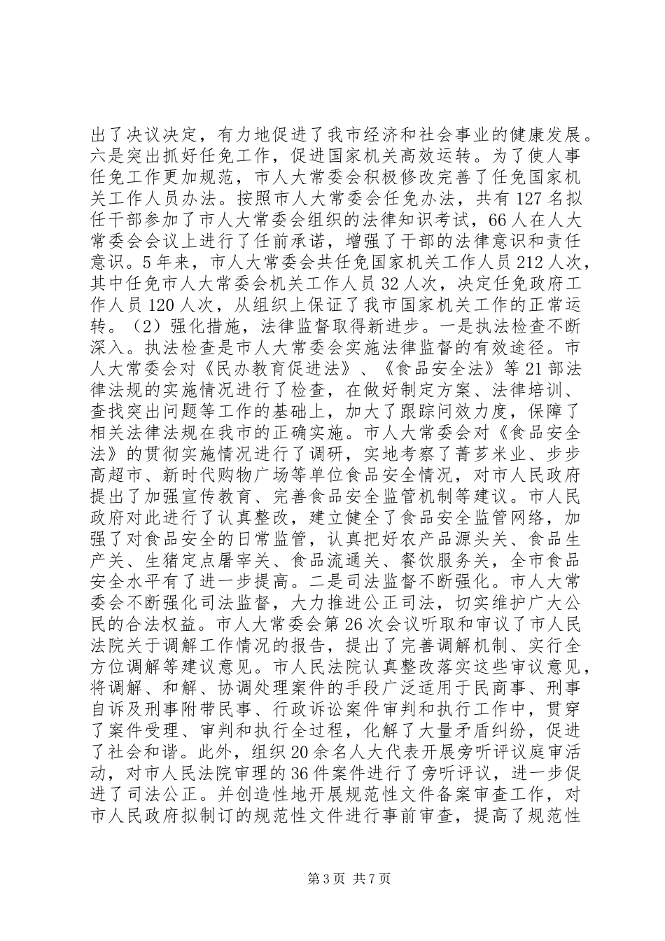 爱岗敬业主题教育活动心得体会_第3页