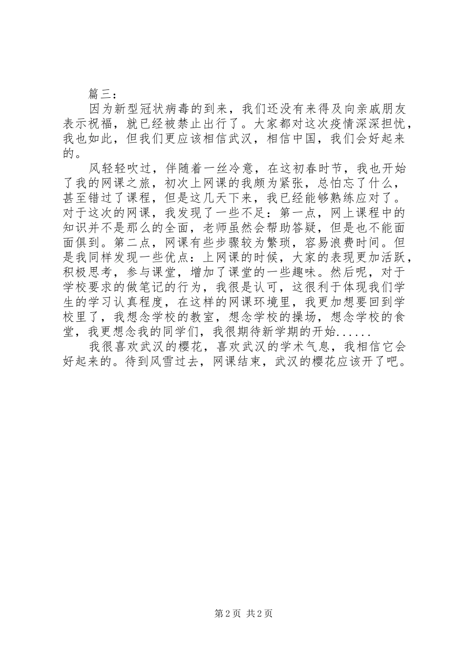 关于网课的心得体会_第2页