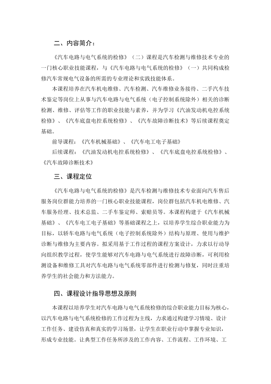 汽车电路与电气系统的检修_第2页